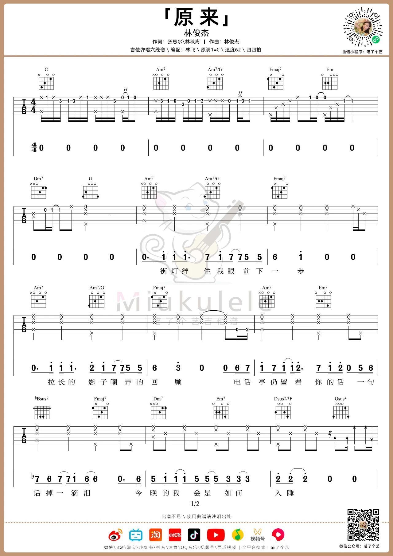 原来（林俊杰演唱 C调弹唱谱附教学视频） - 乐谱