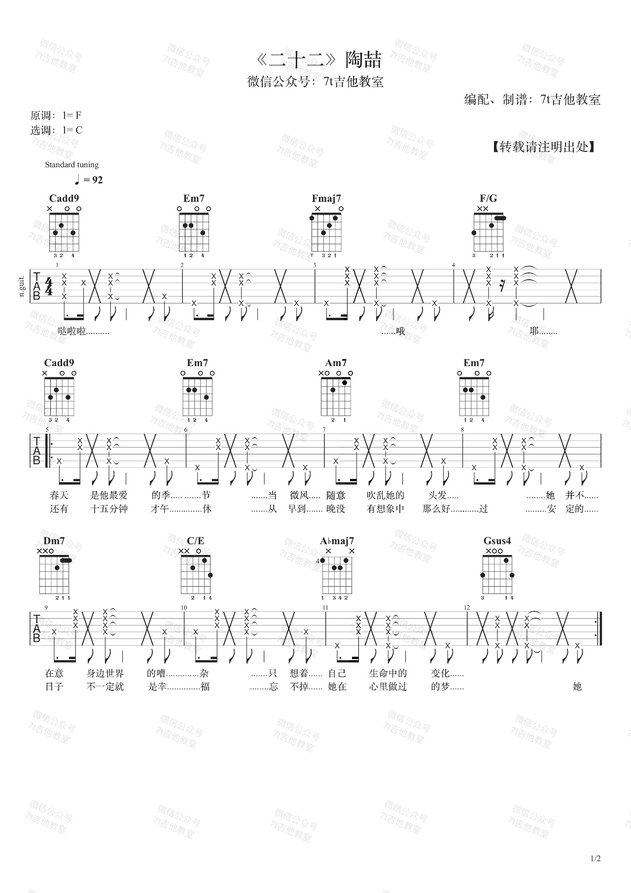 二十二（陶喆演唱 C调和弦指法版附教学视频） - 乐谱