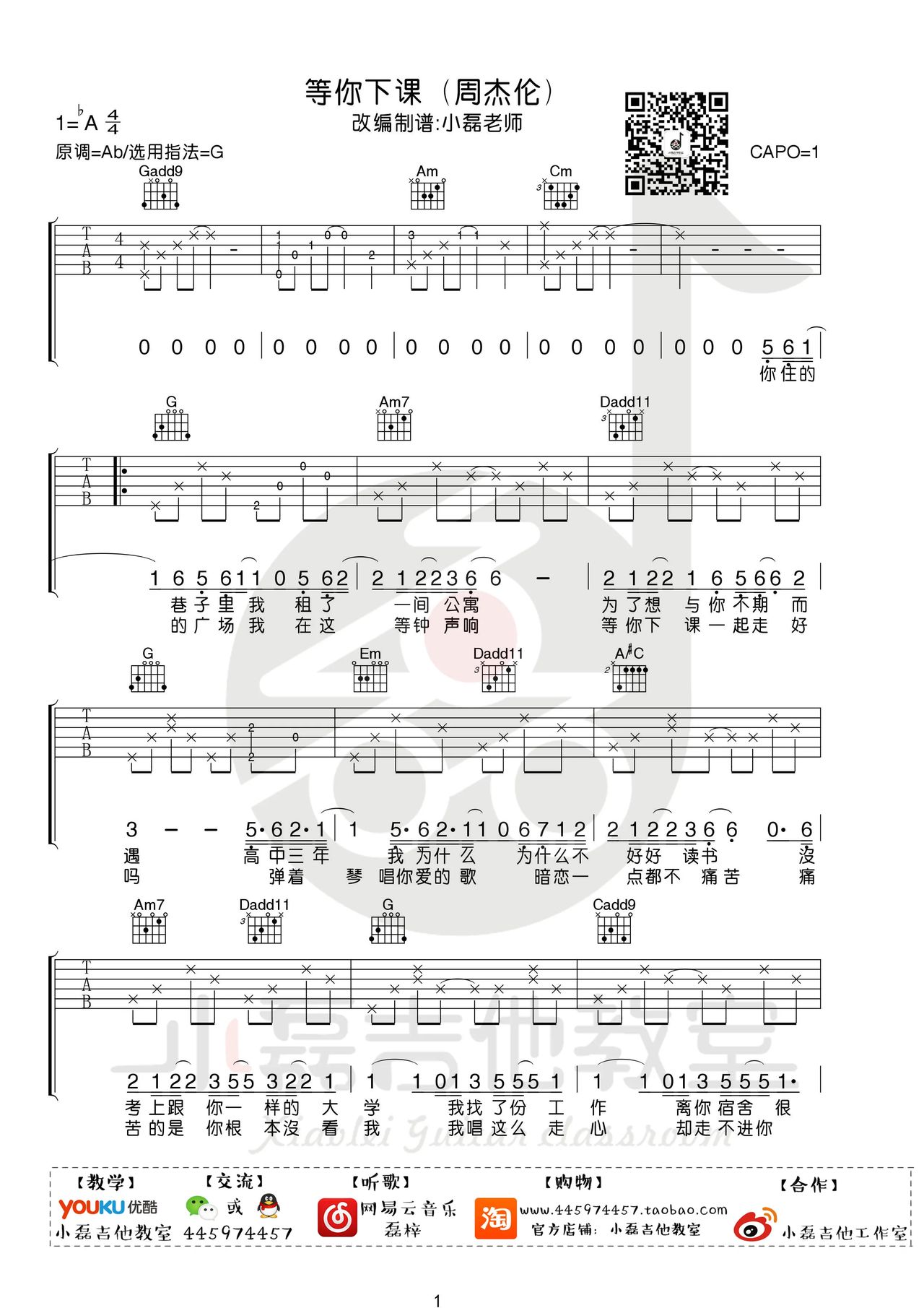 等你下课（周杰伦与杨瑞代演唱 G调指法编配） - 乐谱