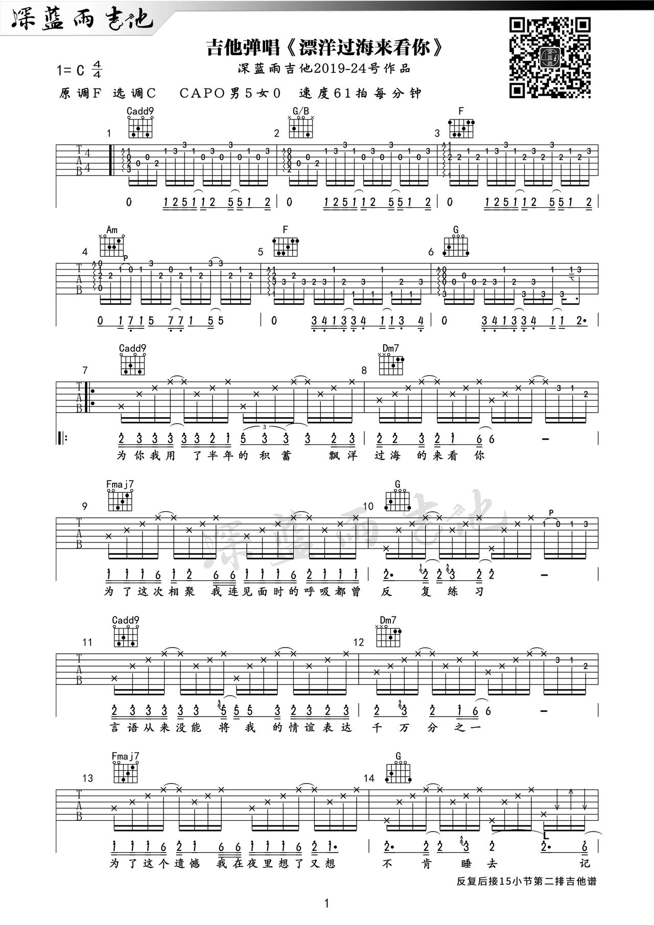 漂洋过海来看你（李宗盛演唱 C调高清版） - 乐谱