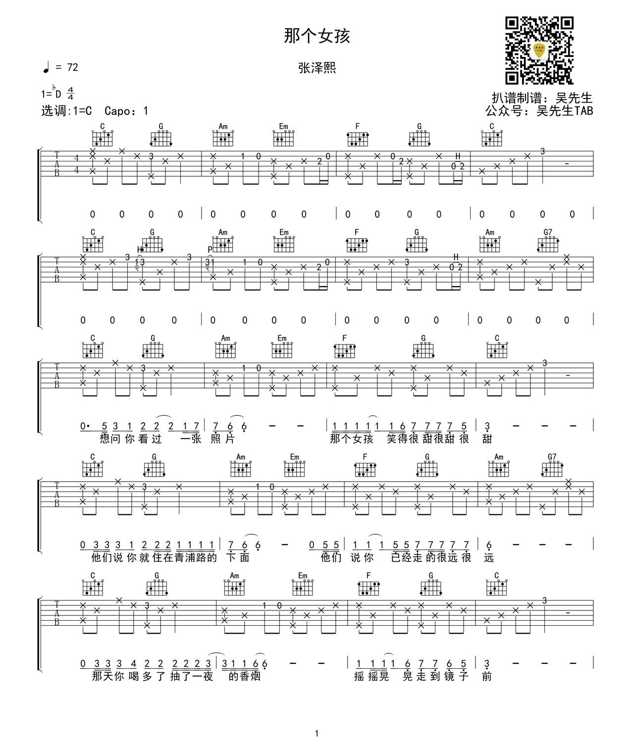 那个女孩（张泽熙演唱 C调指法编配版） - 乐谱