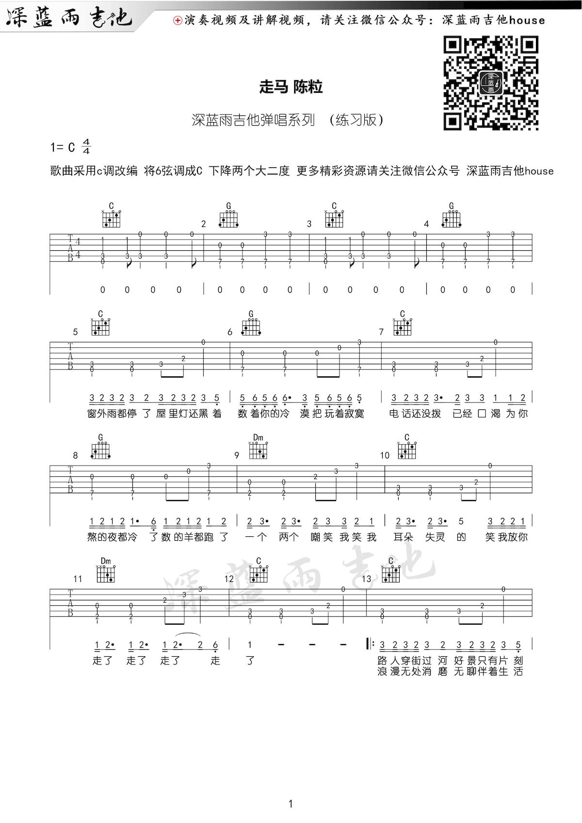 走马（陈粒演唱 C调简单版弹唱谱） - 乐谱