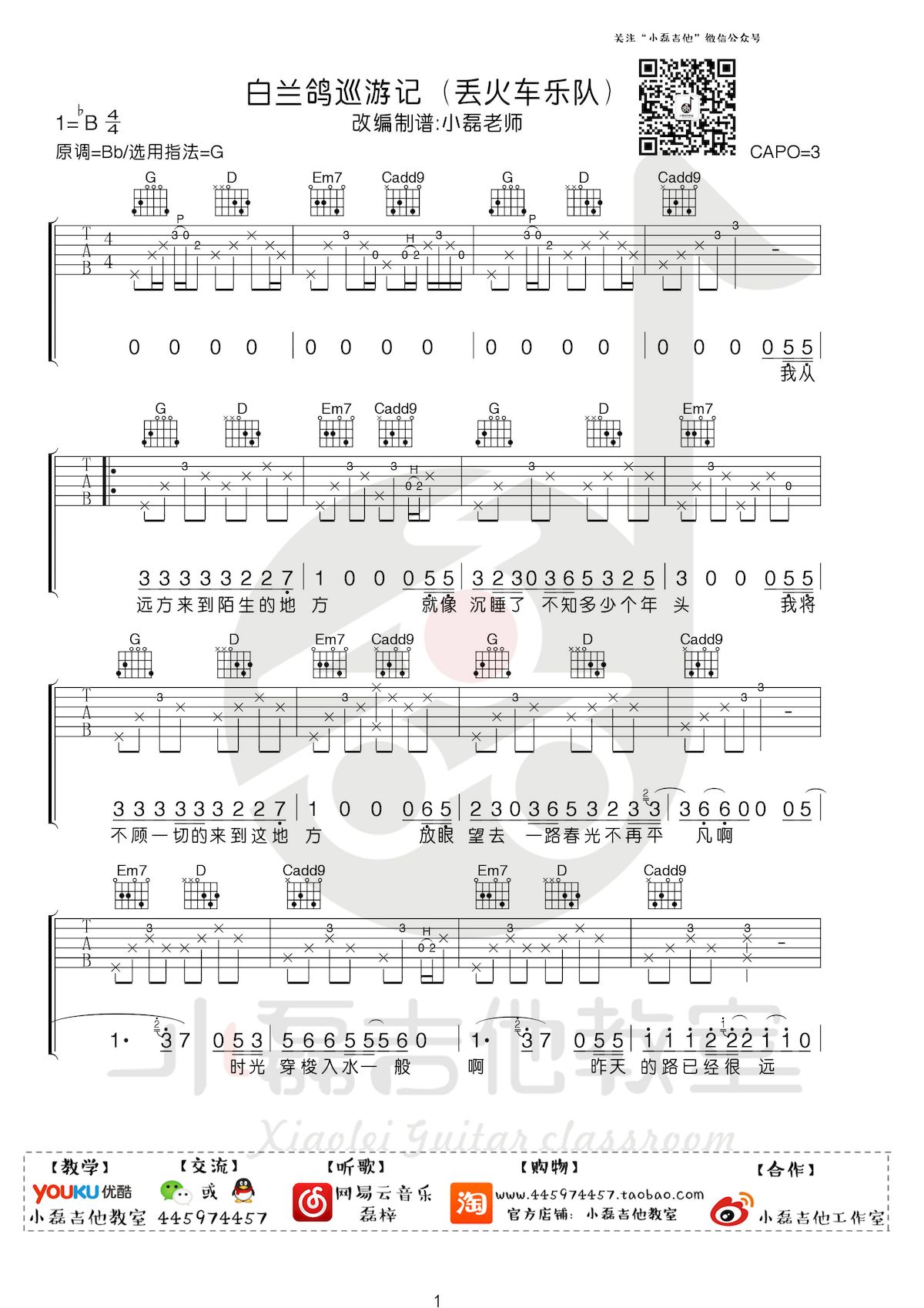 白兰鸽巡游记（丢火车演唱 G调指法高清版） - 乐谱