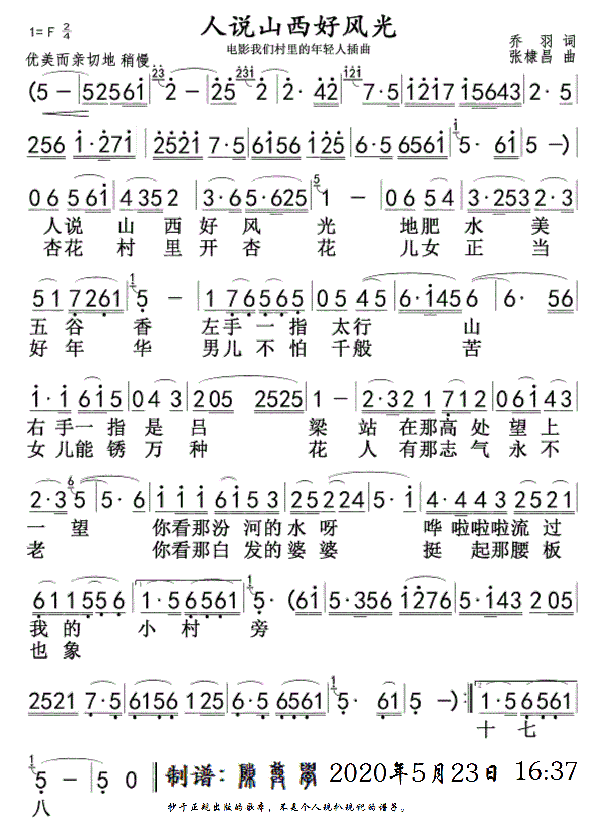 人说山西好风光（电影《我们村里的年轻人》插曲） - 乐谱