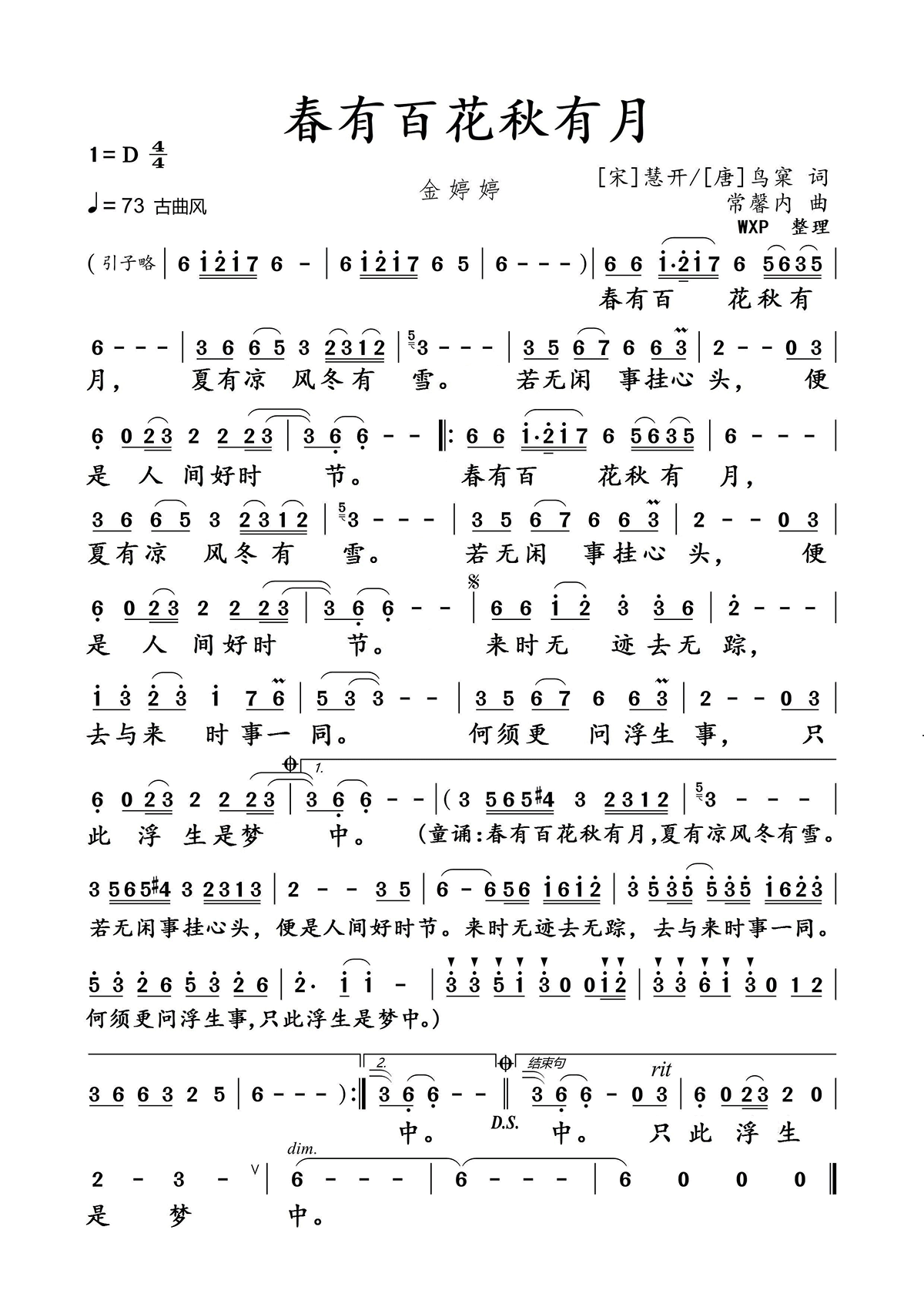 春有百花秋有月（金婷婷演唱） - 乐谱