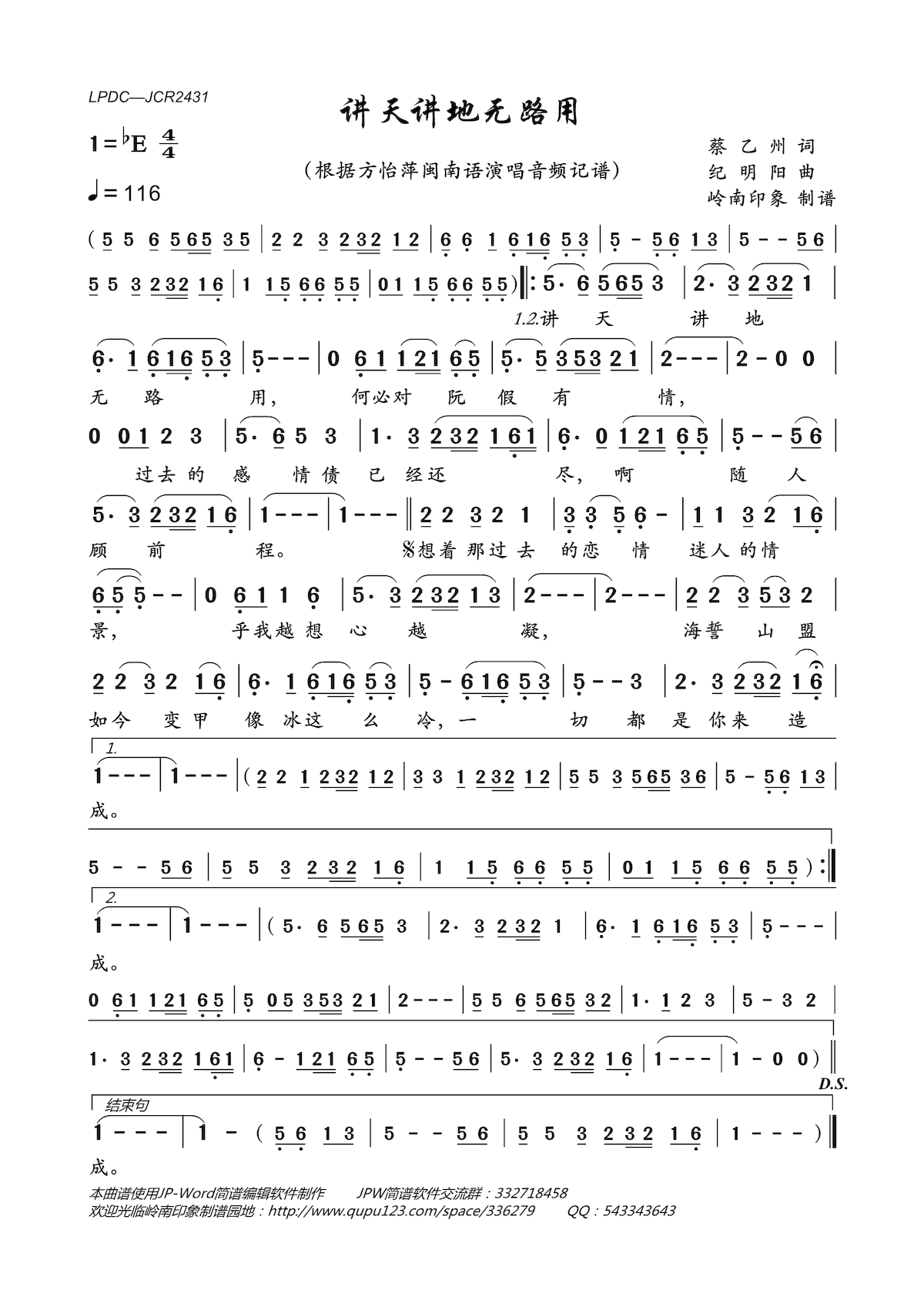 讲天讲地无路用（纪明阳曲 蔡乙州词） - 乐谱