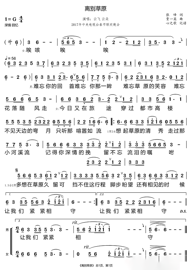 离别草原（2017年中央电视台春节联欢晚会） - 乐谱