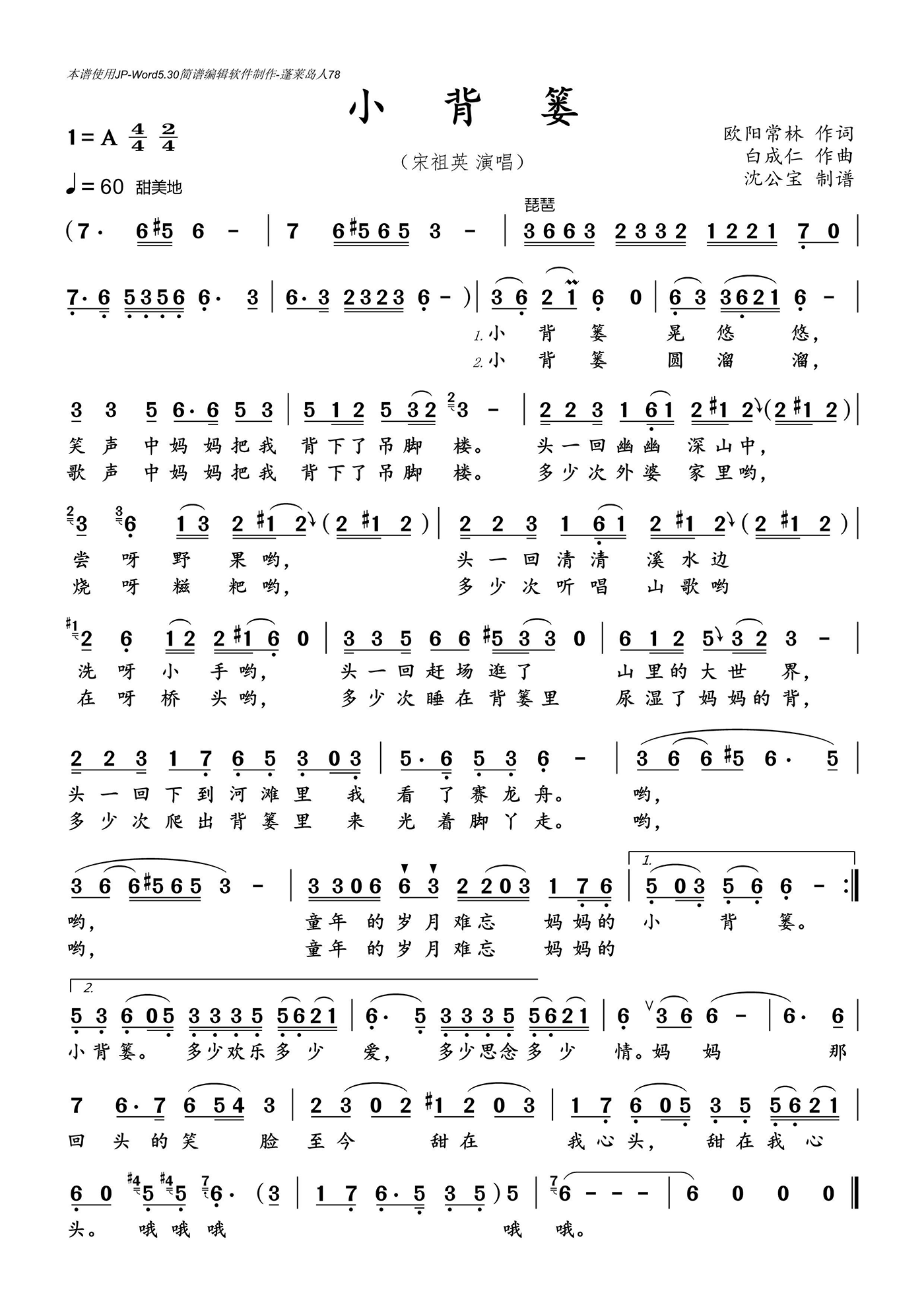 小背篓（宋祖英 演唱） - 乐谱