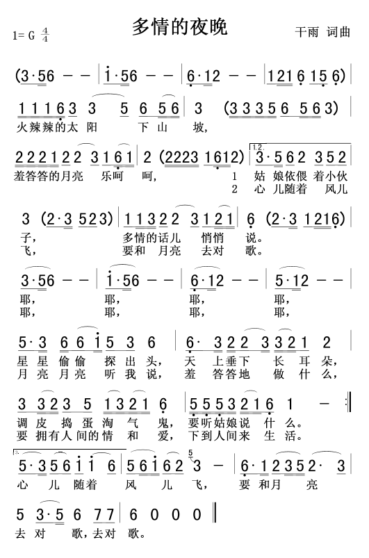 多情的夜晚(干雨词曲) - 乐谱