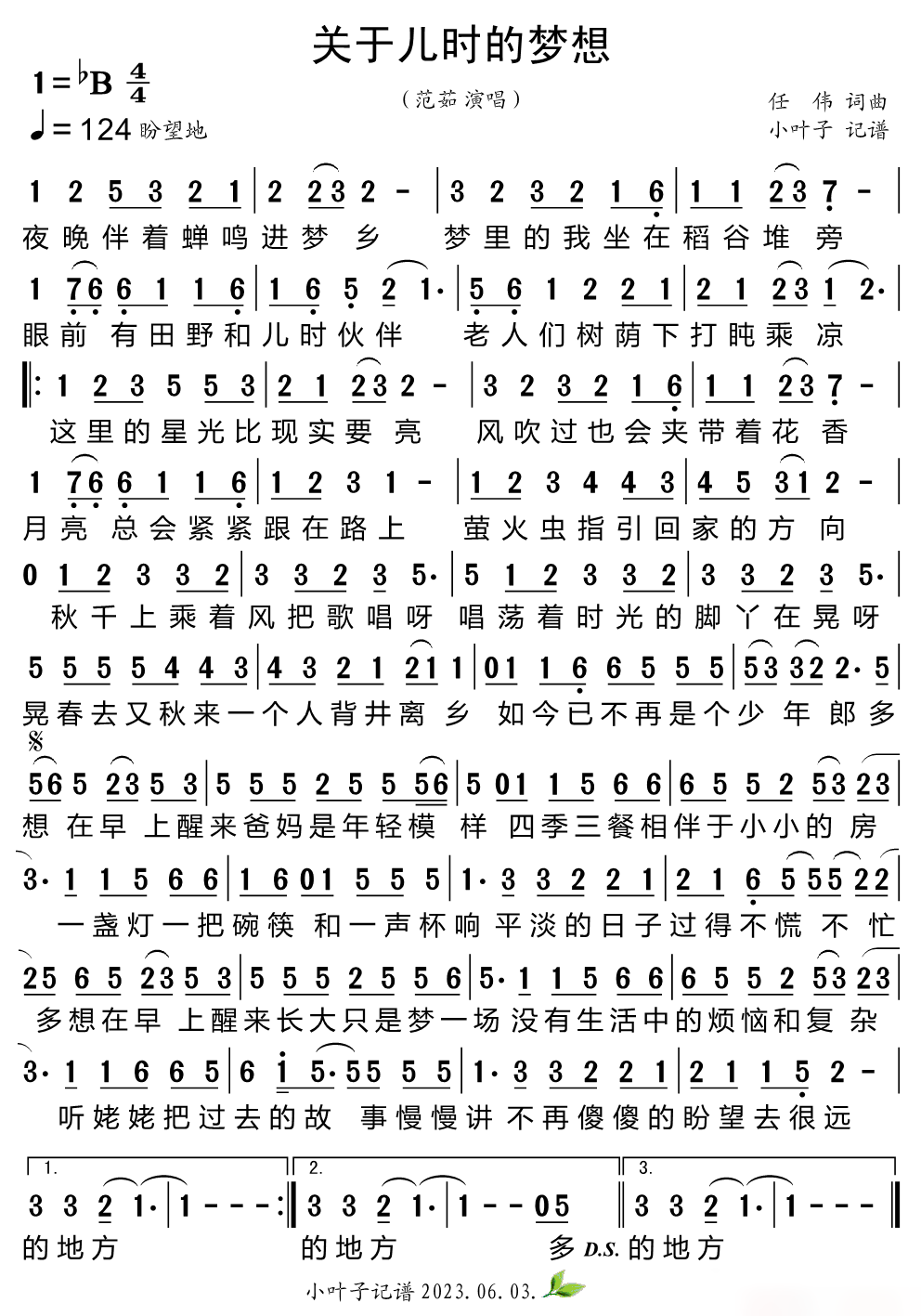 关于儿时的梦想（任伟词曲） - 乐谱