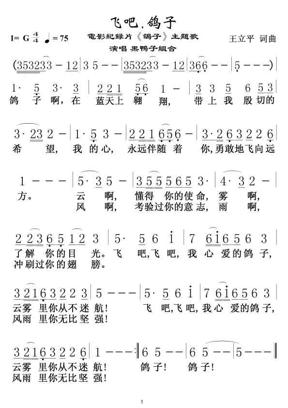 飞吧鸽子（电影纪录片《鸽子》主题歌） - 乐谱