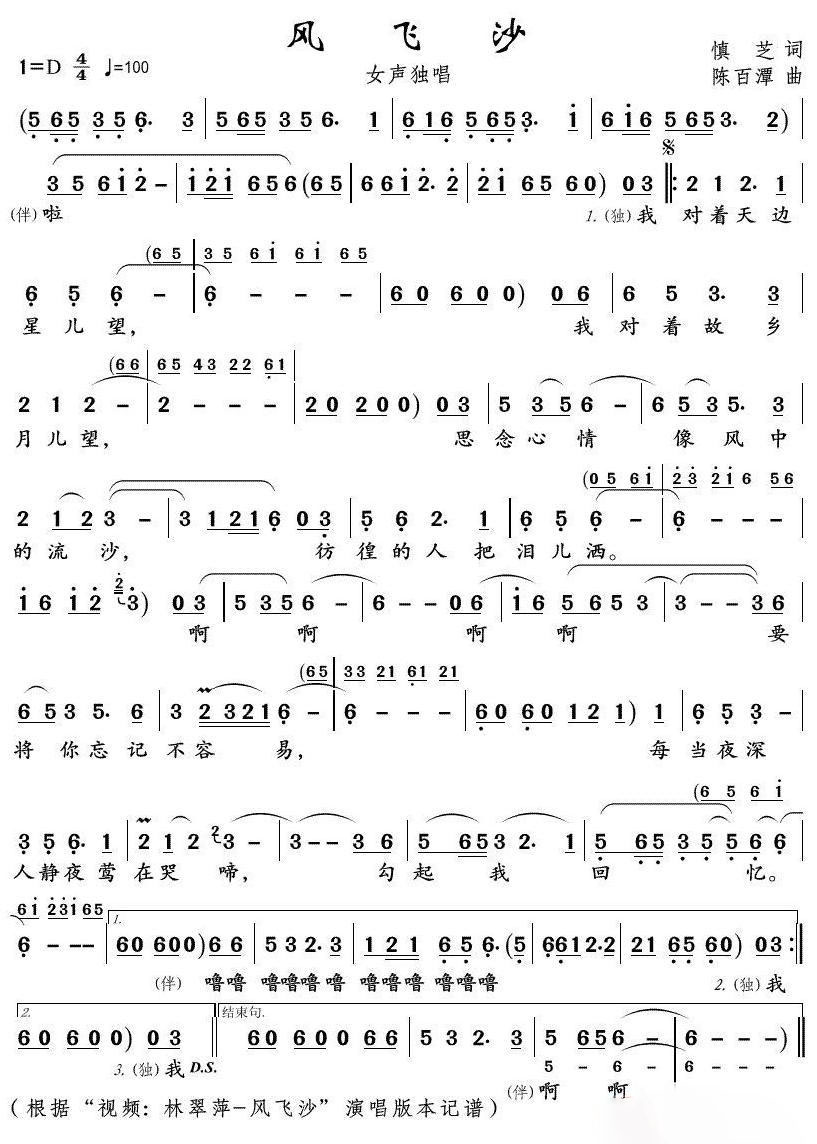 风飞沙（林翠苹演唱 女声独唱） - 乐谱