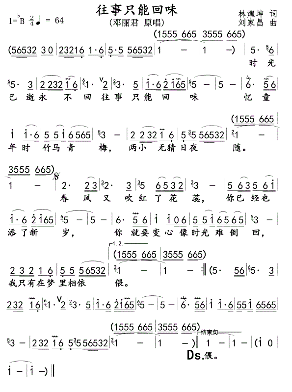 往事只能回味（邓丽君演唱） - 乐谱