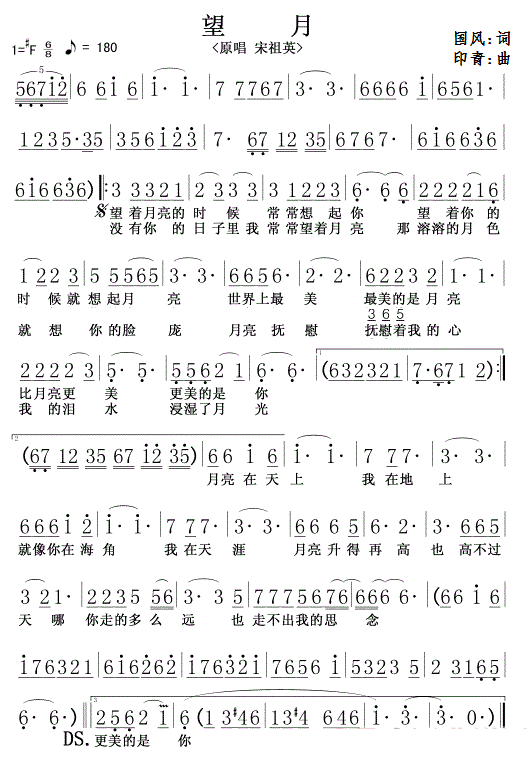 望月(宋祖英原唱) - 乐谱