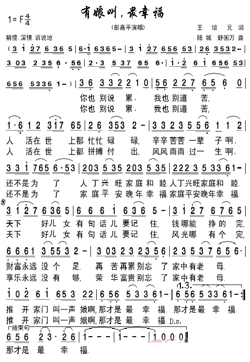 有娘叫，最幸福（彭高平演唱） - 乐谱