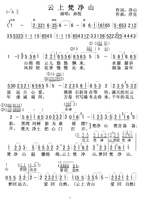 云上梵净山（孙悦演唱 两个版本） - 乐谱
