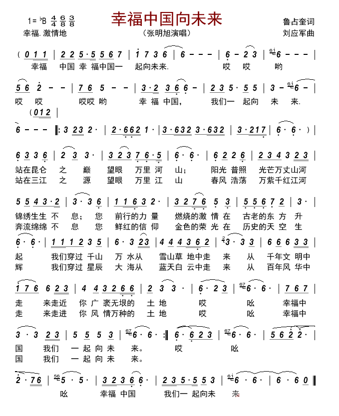 幸福中国向未来（张明旭演唱） - 乐谱