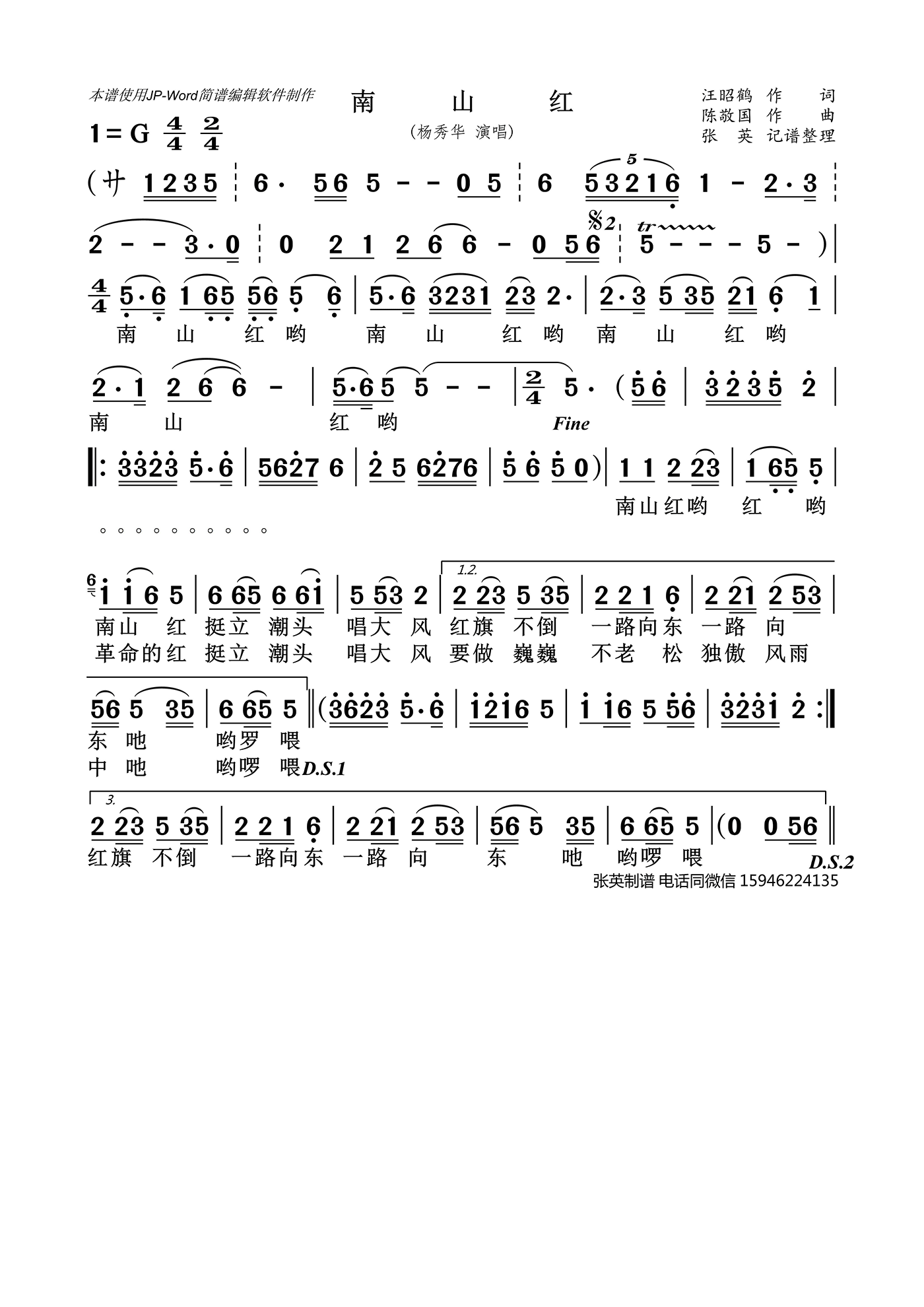 南山红（杨秀华演唱） - 乐谱