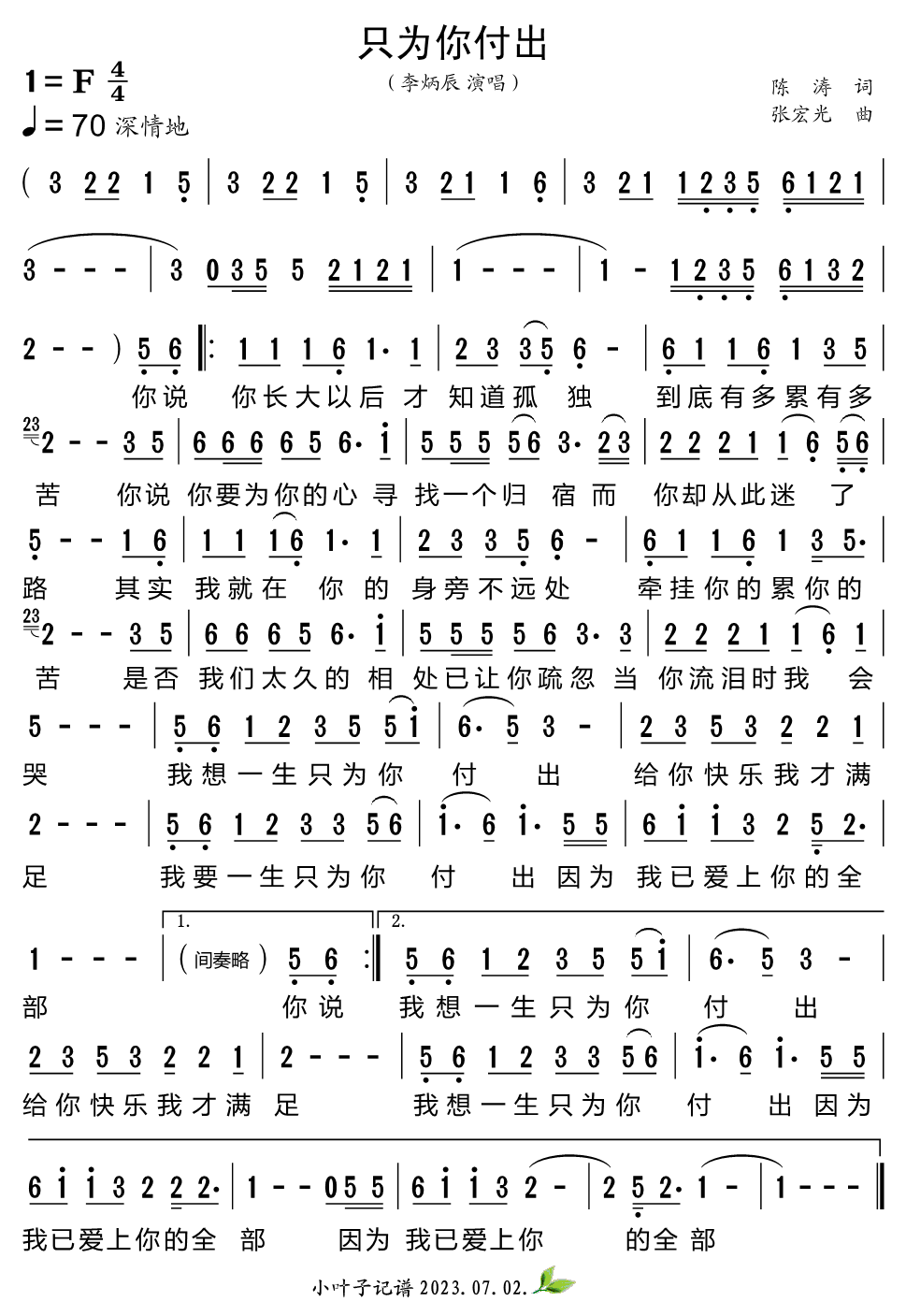 只为你付出（李炳辰演唱） - 乐谱