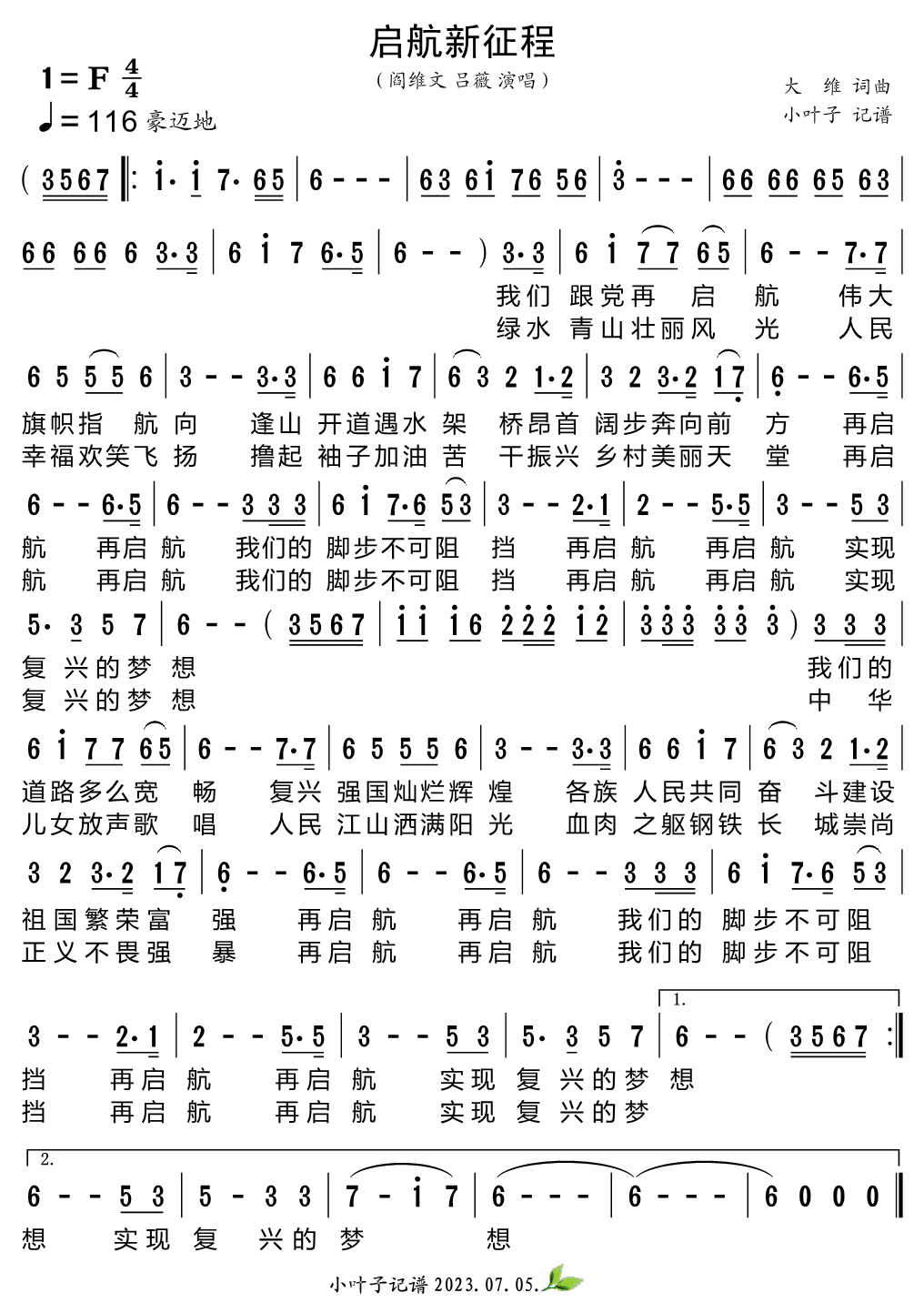 启航新征程（阎维文、吕薇演唱） - 乐谱
