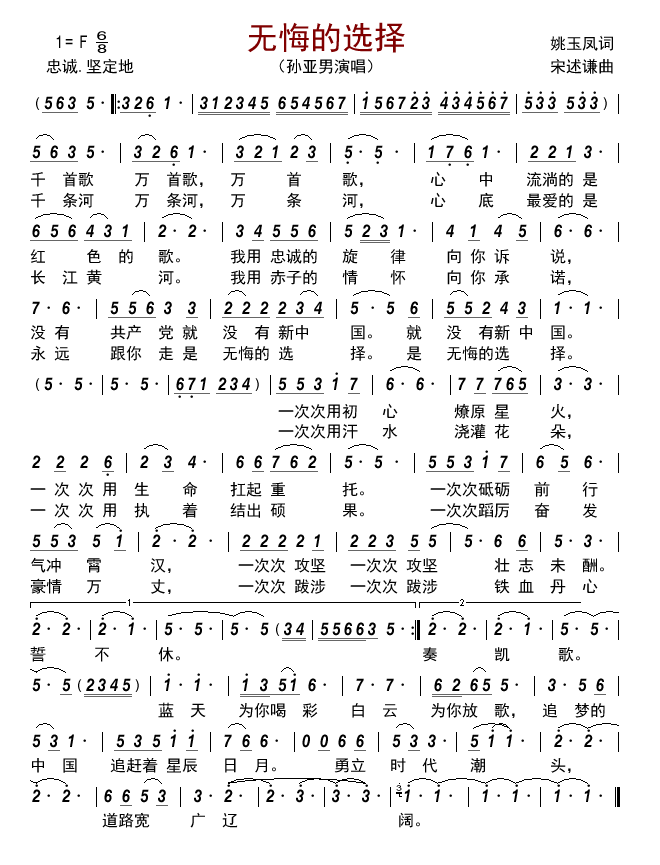 无悔的选择（孙亚男演唱） - 乐谱