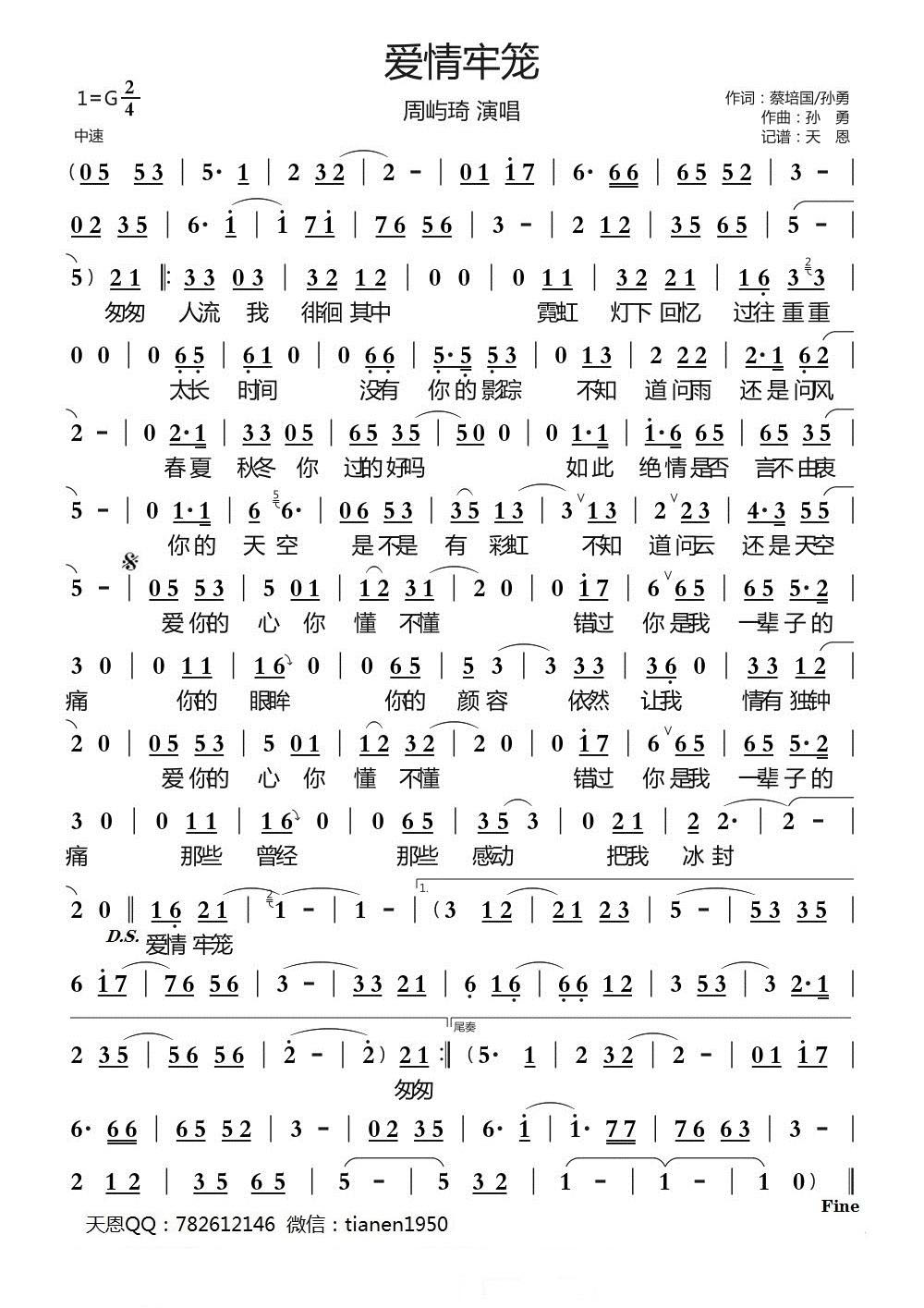 爱情牢笼（周屿琦演唱） - 乐谱