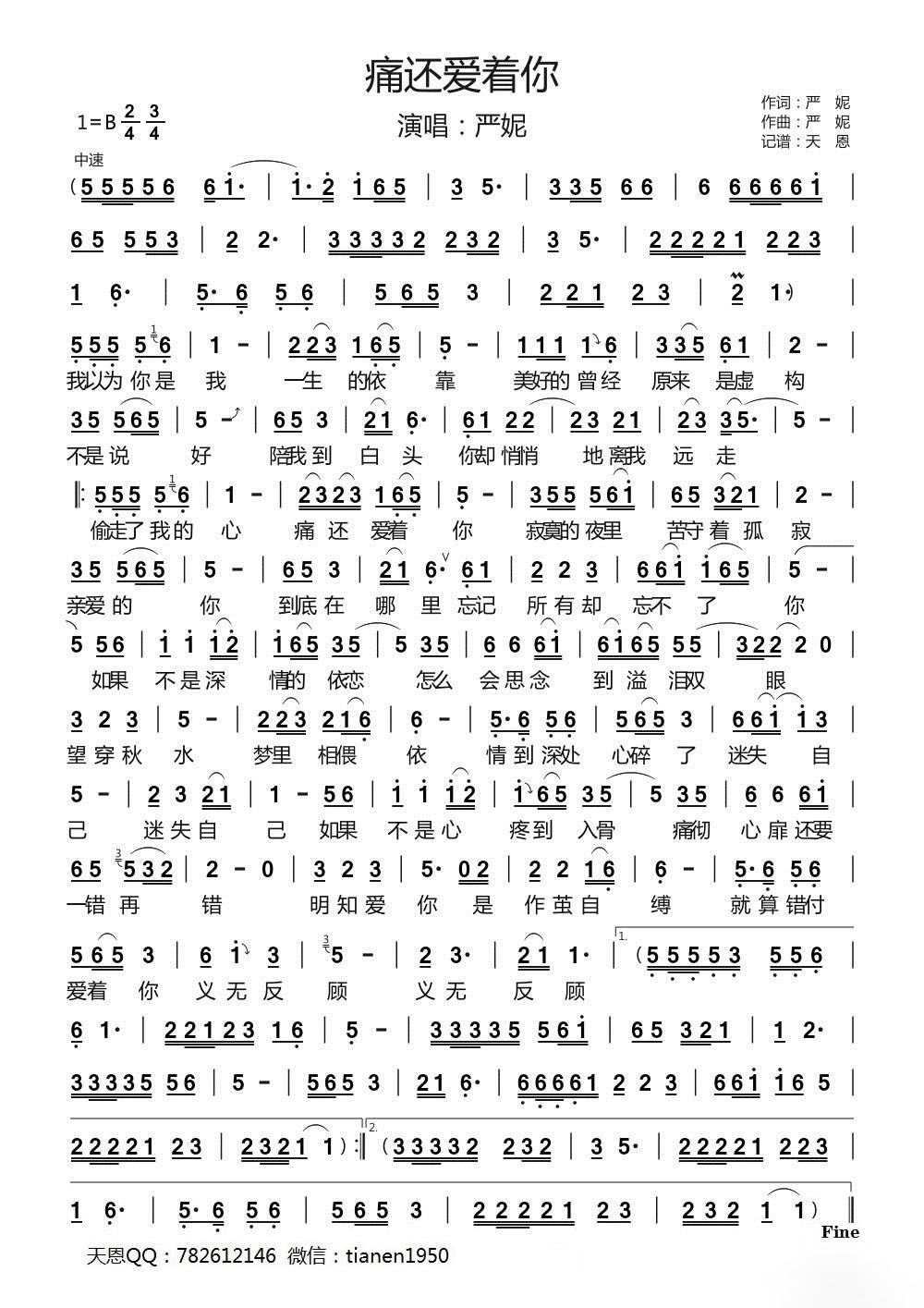 痛还爱着你（严妮演唱） - 乐谱