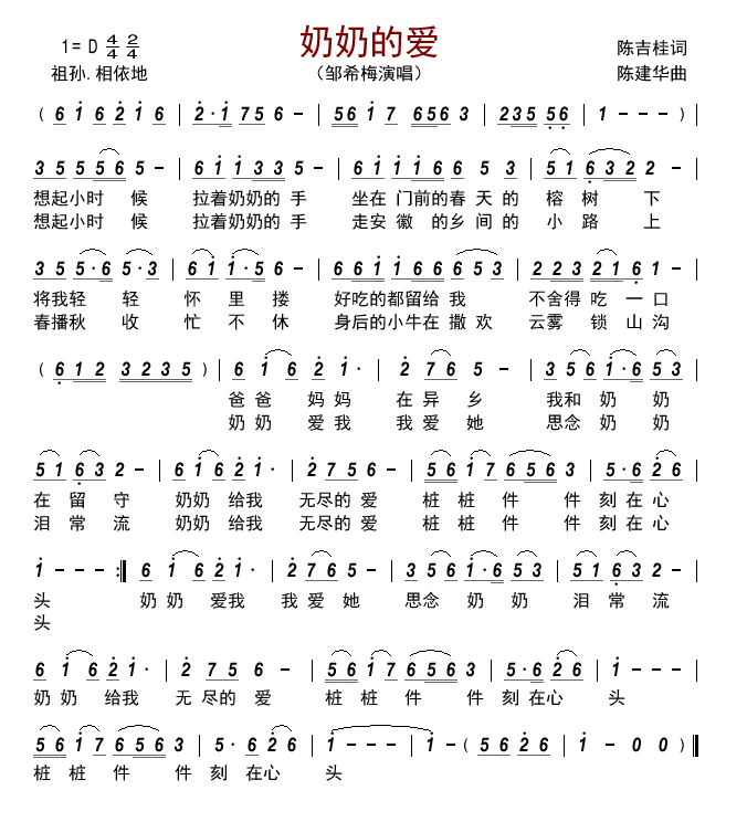 奶奶的爱（邹希梅演唱） - 乐谱