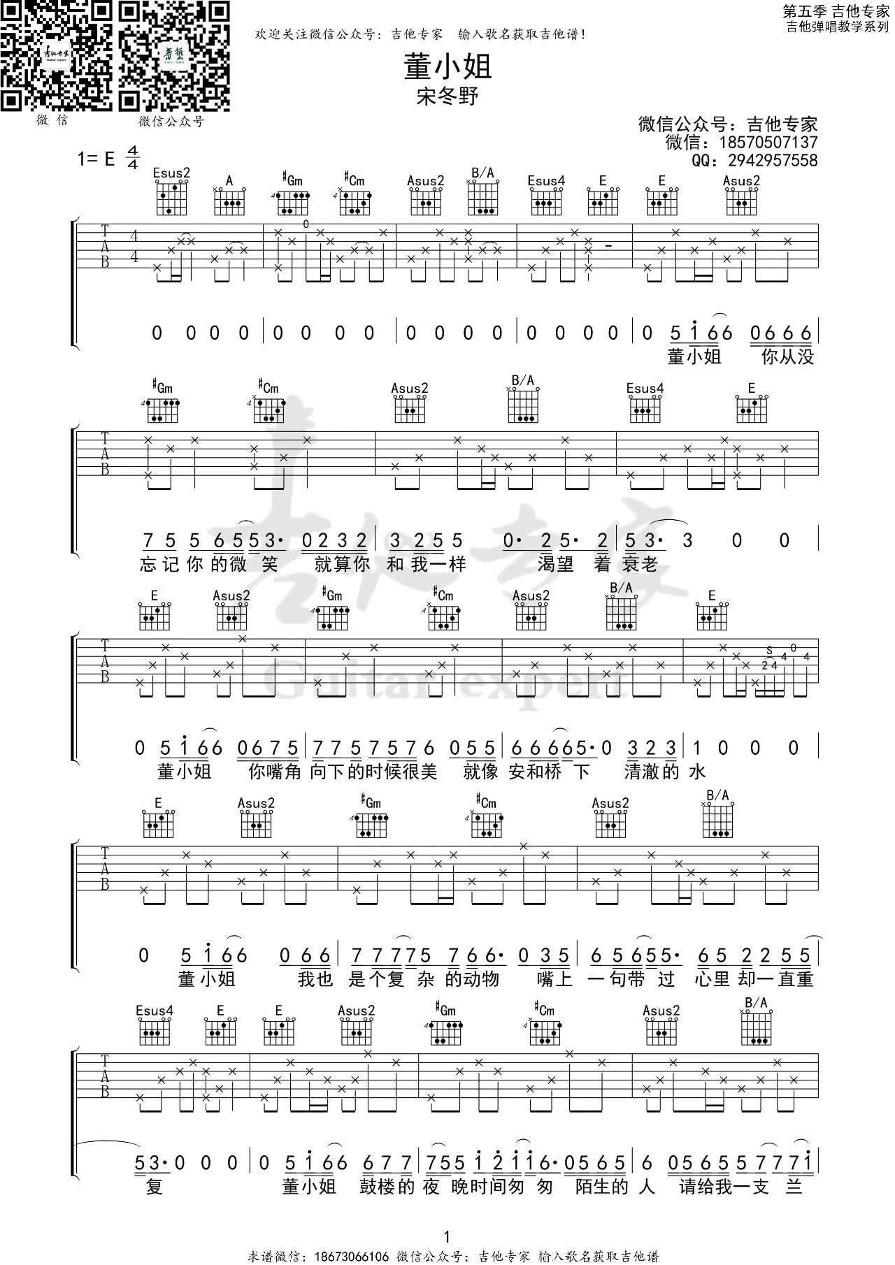 董小姐（宋冬野演唱 E调指法进阶版） - 乐谱