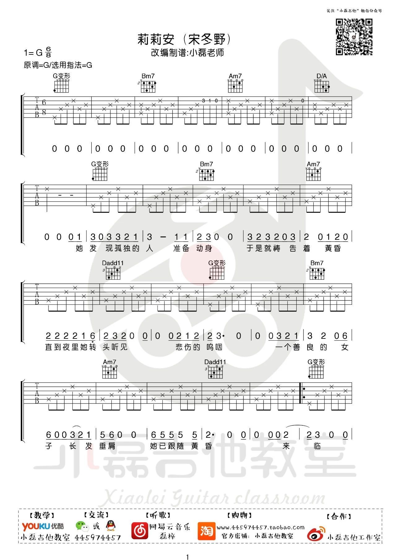 莉莉安（宋冬野演唱 G调原调版弹唱谱） - 乐谱