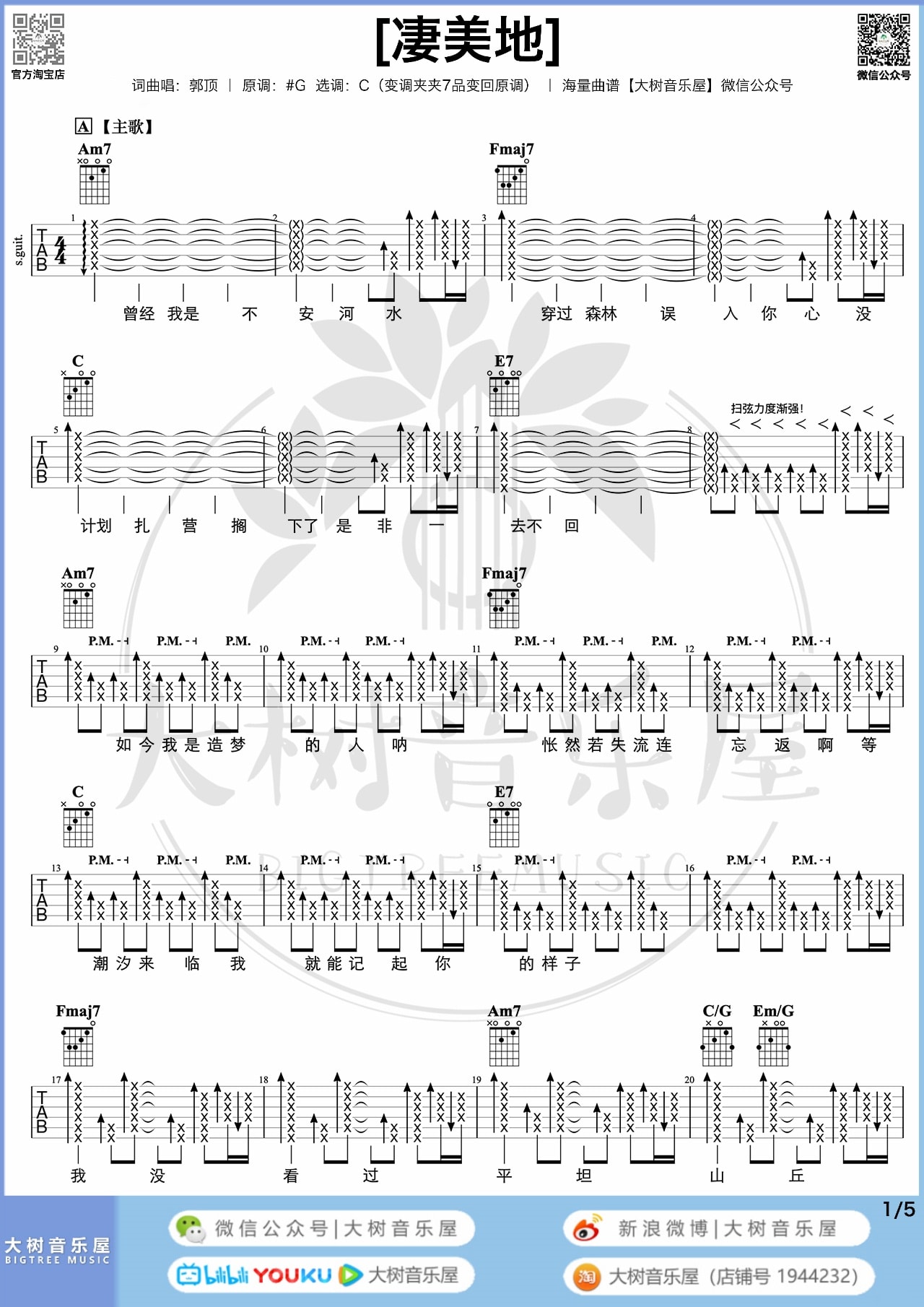 凄美地（郭顶演唱 C调编配伴奏谱） - 乐谱