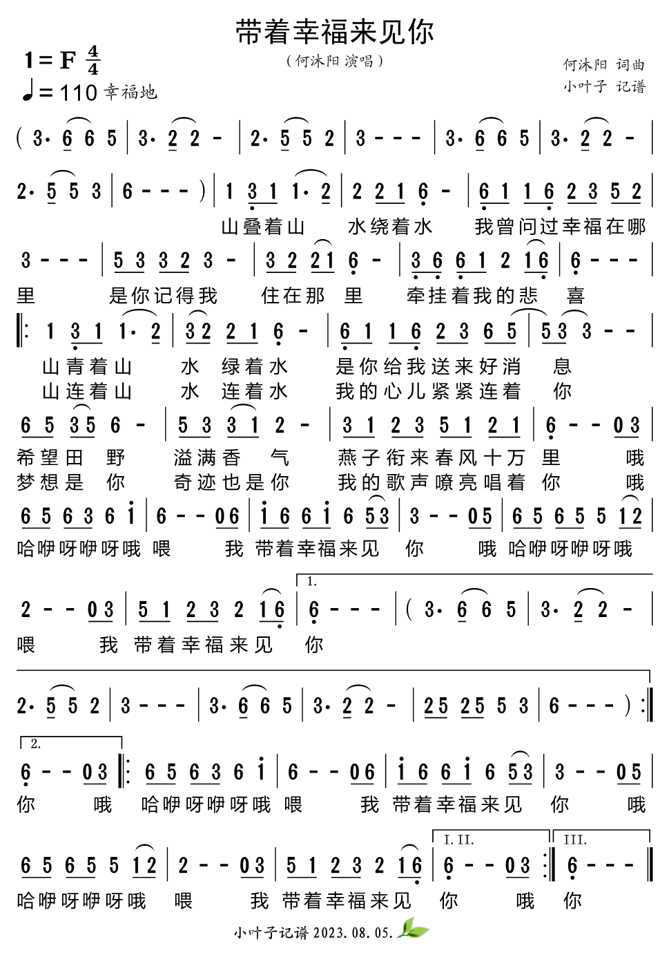 带着幸福来见你（何沐阳演唱） - 乐谱