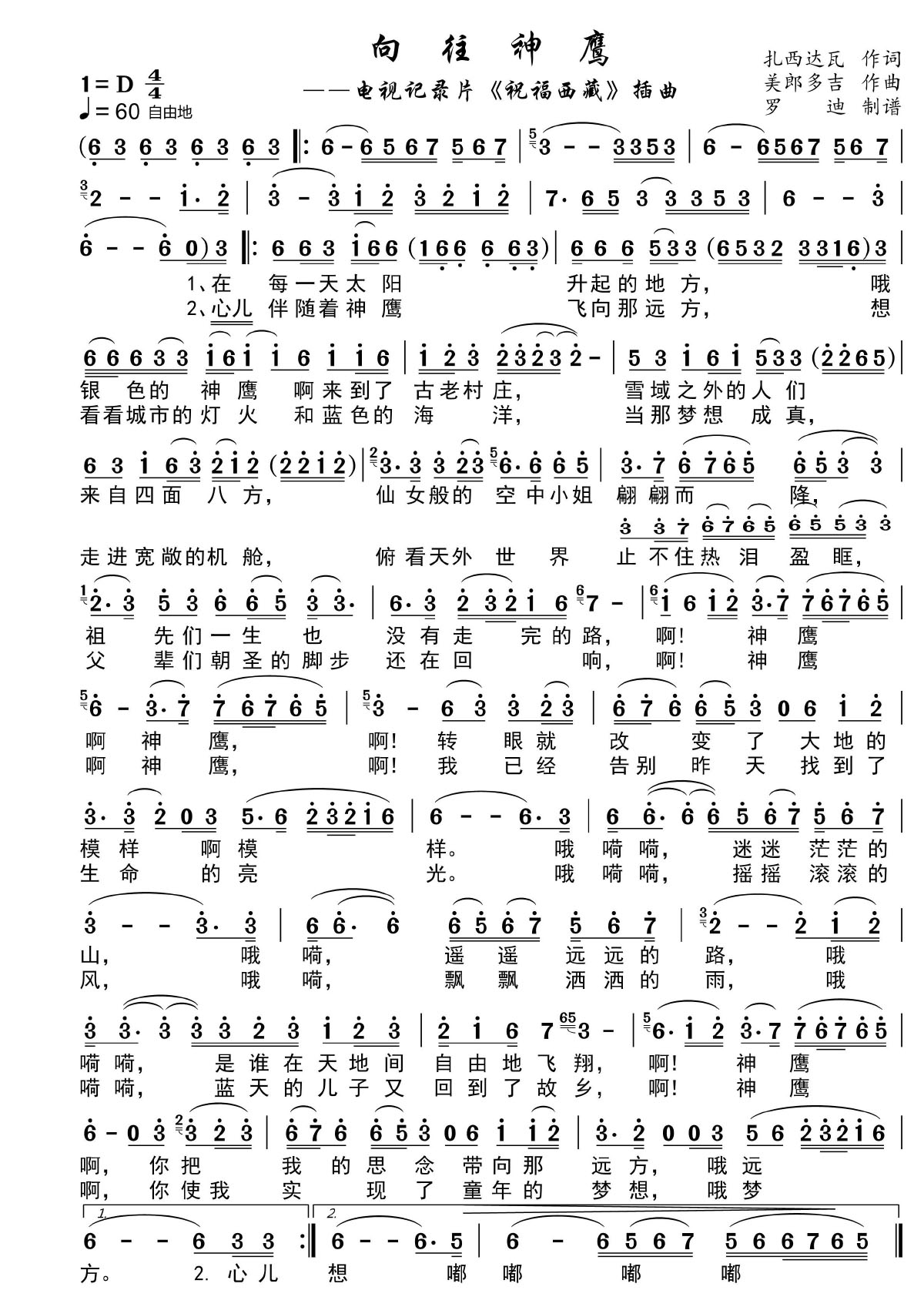 向往神鹰（纪录片《祝福西藏》插曲） - 乐谱