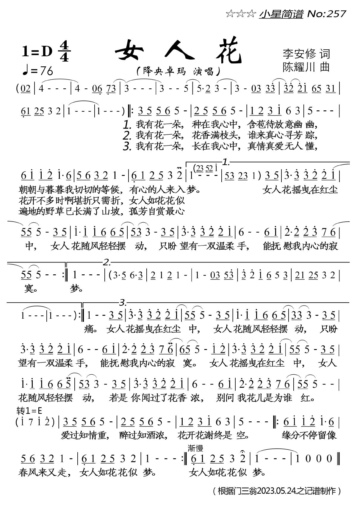 女人花（降央卓玛演唱） - 乐谱