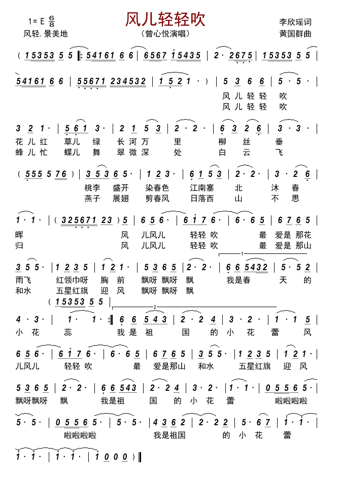 风儿轻轻吹（曾心悦演唱） - 乐谱