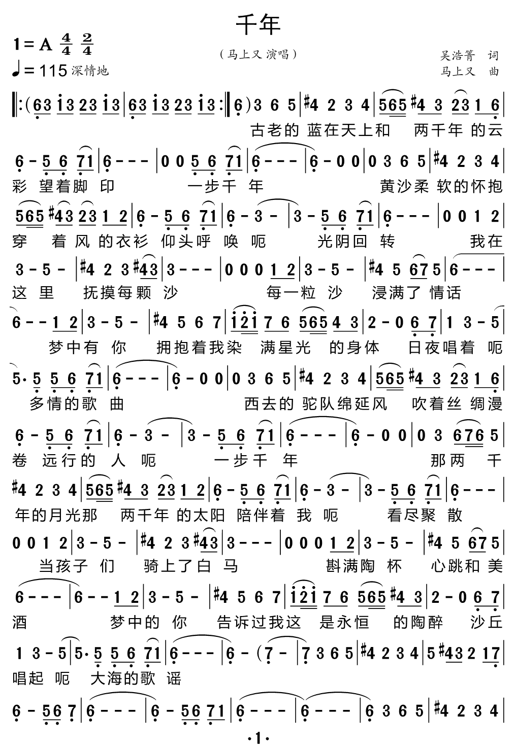 千年（马上又演唱） - 乐谱
