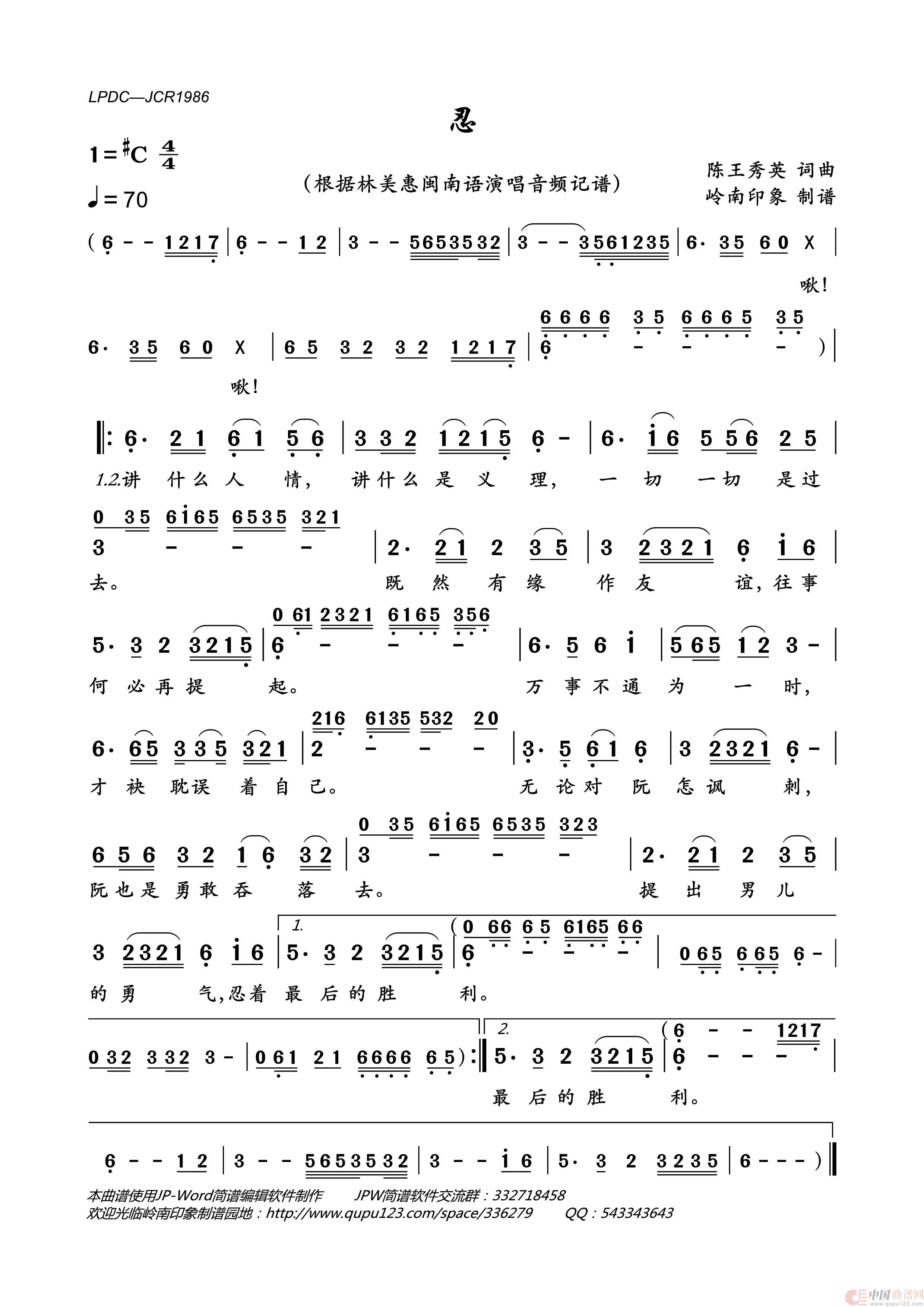 忍（林美惠演唱） - 乐谱