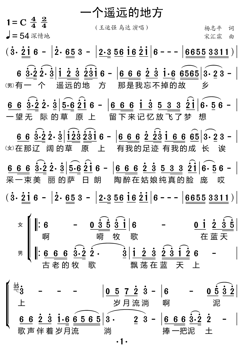 一个遥远的地方（王运强、乌达演唱） - 乐谱