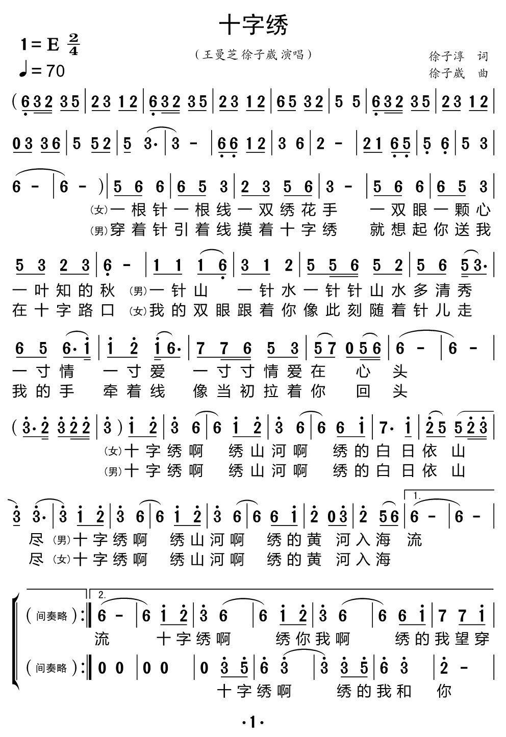 十字绣（王曼芝、徐子崴演唱） - 乐谱