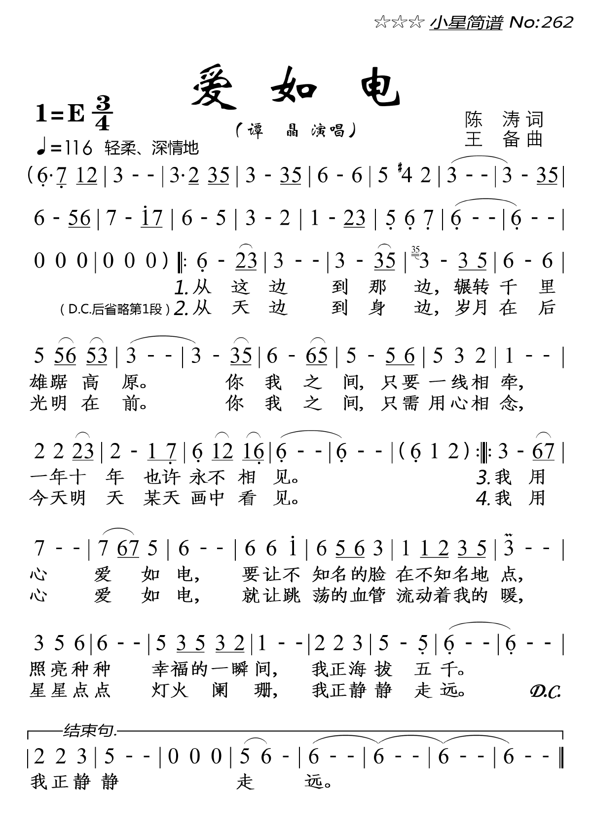 爱如电（谭晶演唱） - 乐谱