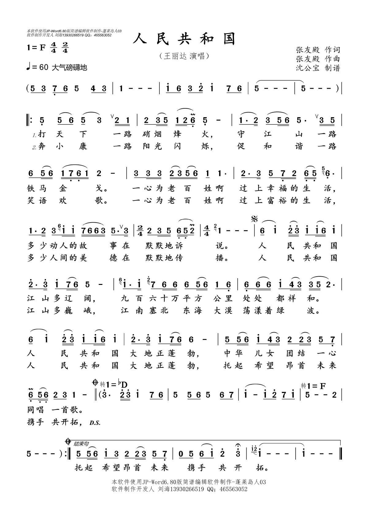 人民共和国（王丽达演唱） - 乐谱