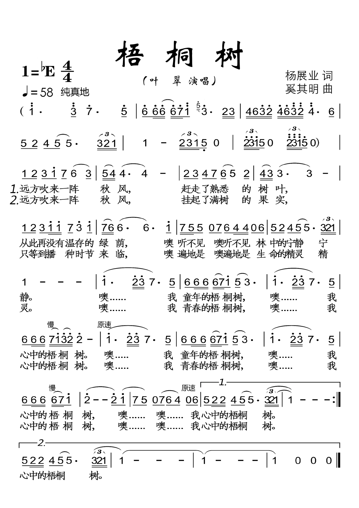 梧桐树（叶翠演唱） - 乐谱