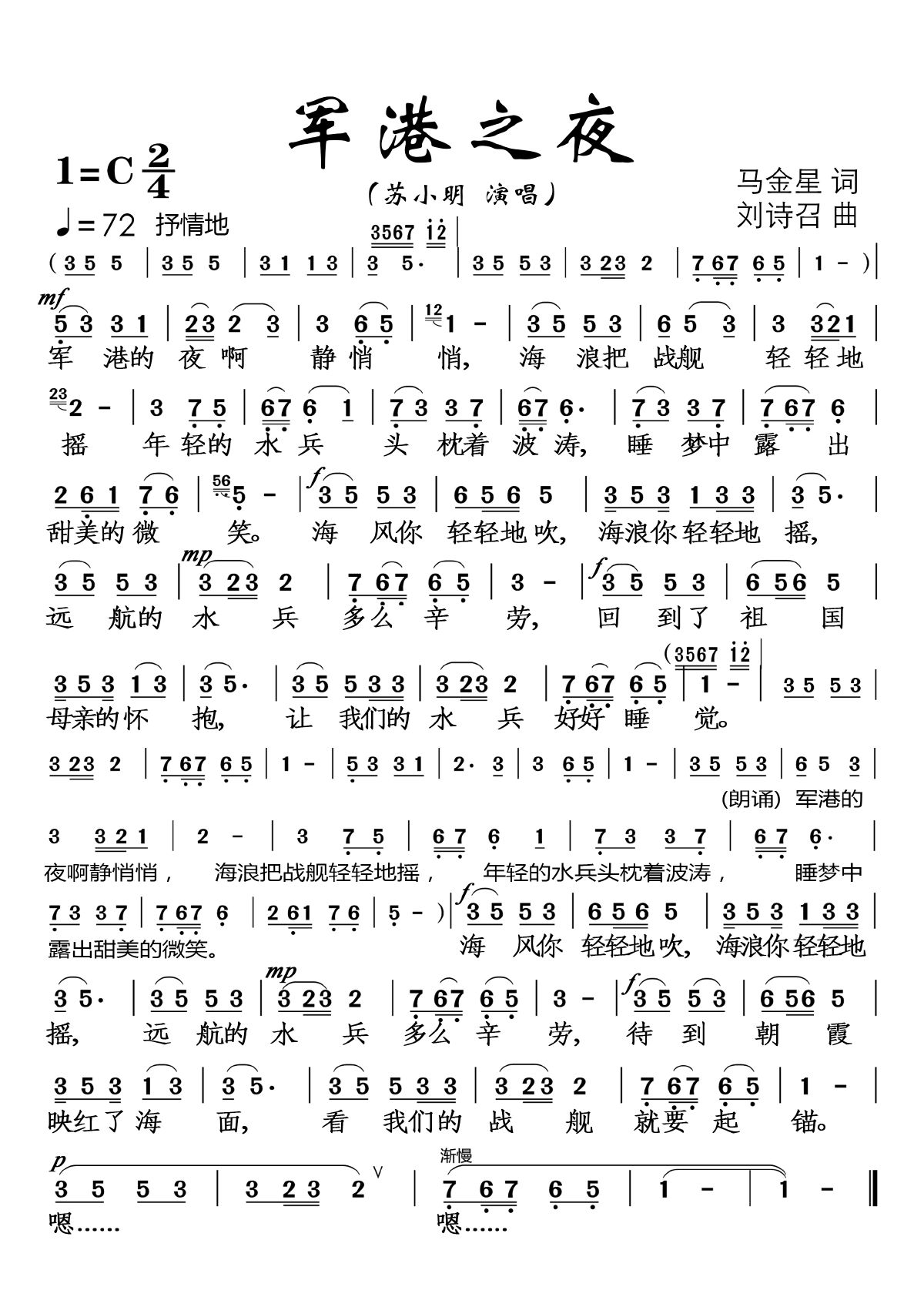 军港之夜（苏小明演唱） - 乐谱