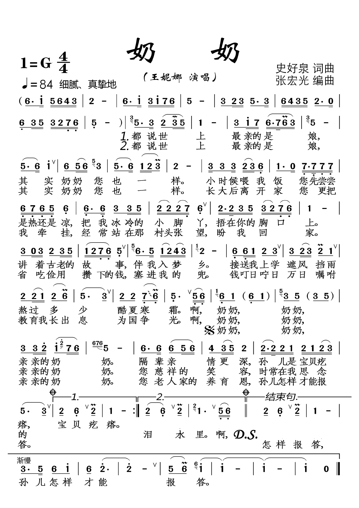 奶奶（王妮娜演唱） - 乐谱