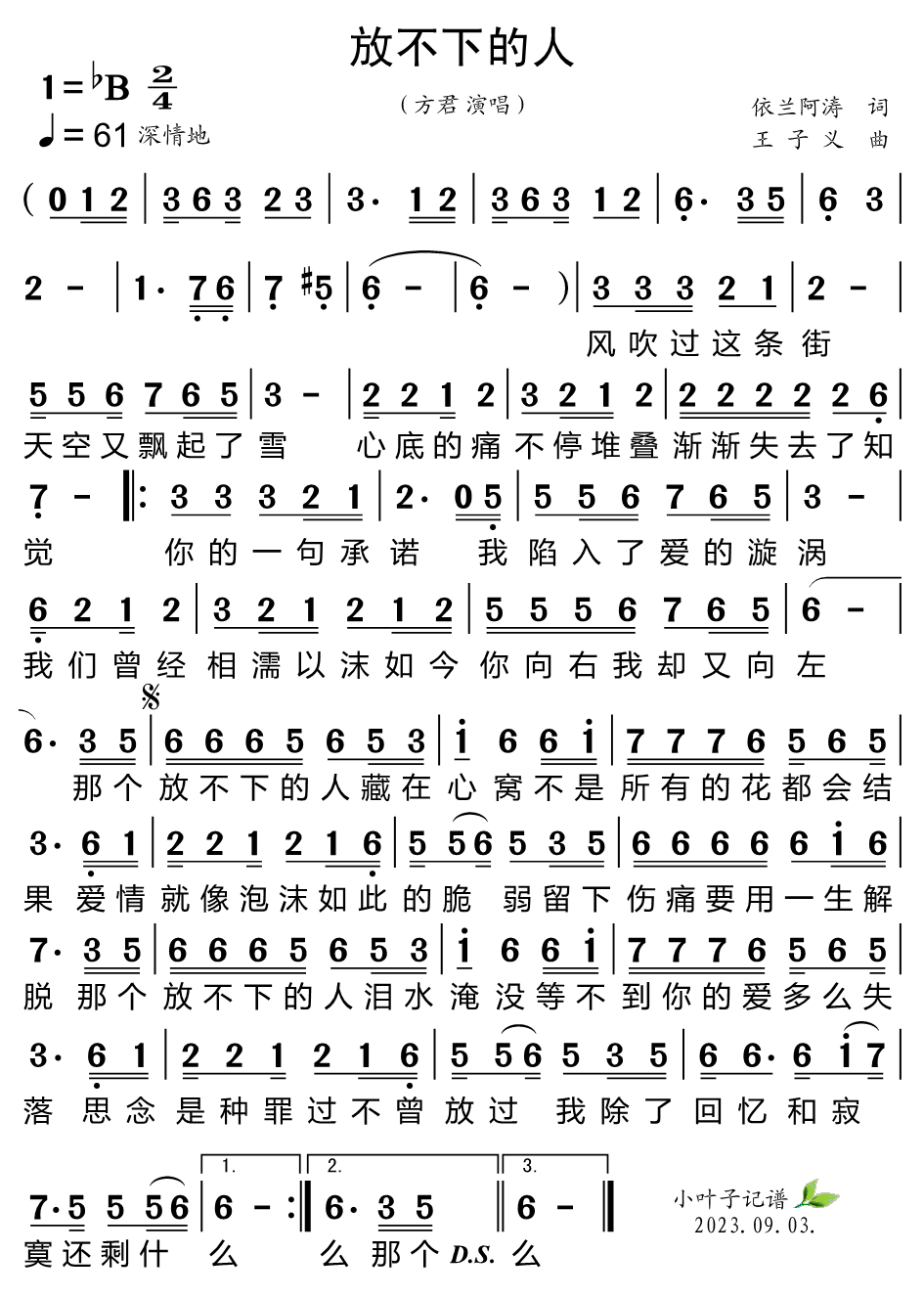 放不下的人（方君演唱） - 乐谱