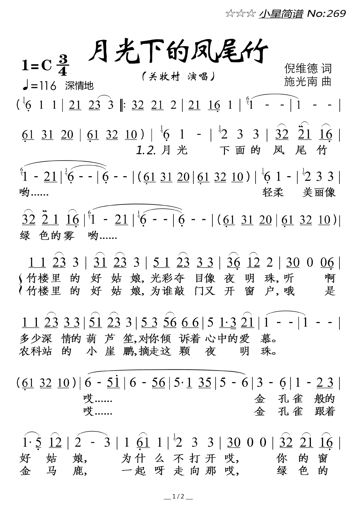 月光下的凤尾竹（关牧村演唱） - 乐谱