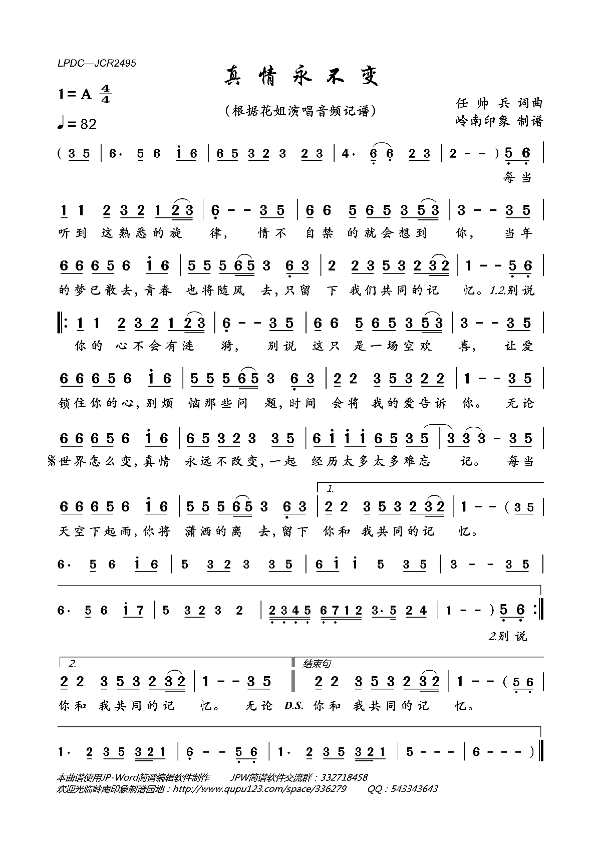 真情永不变（花姐演唱） - 乐谱
