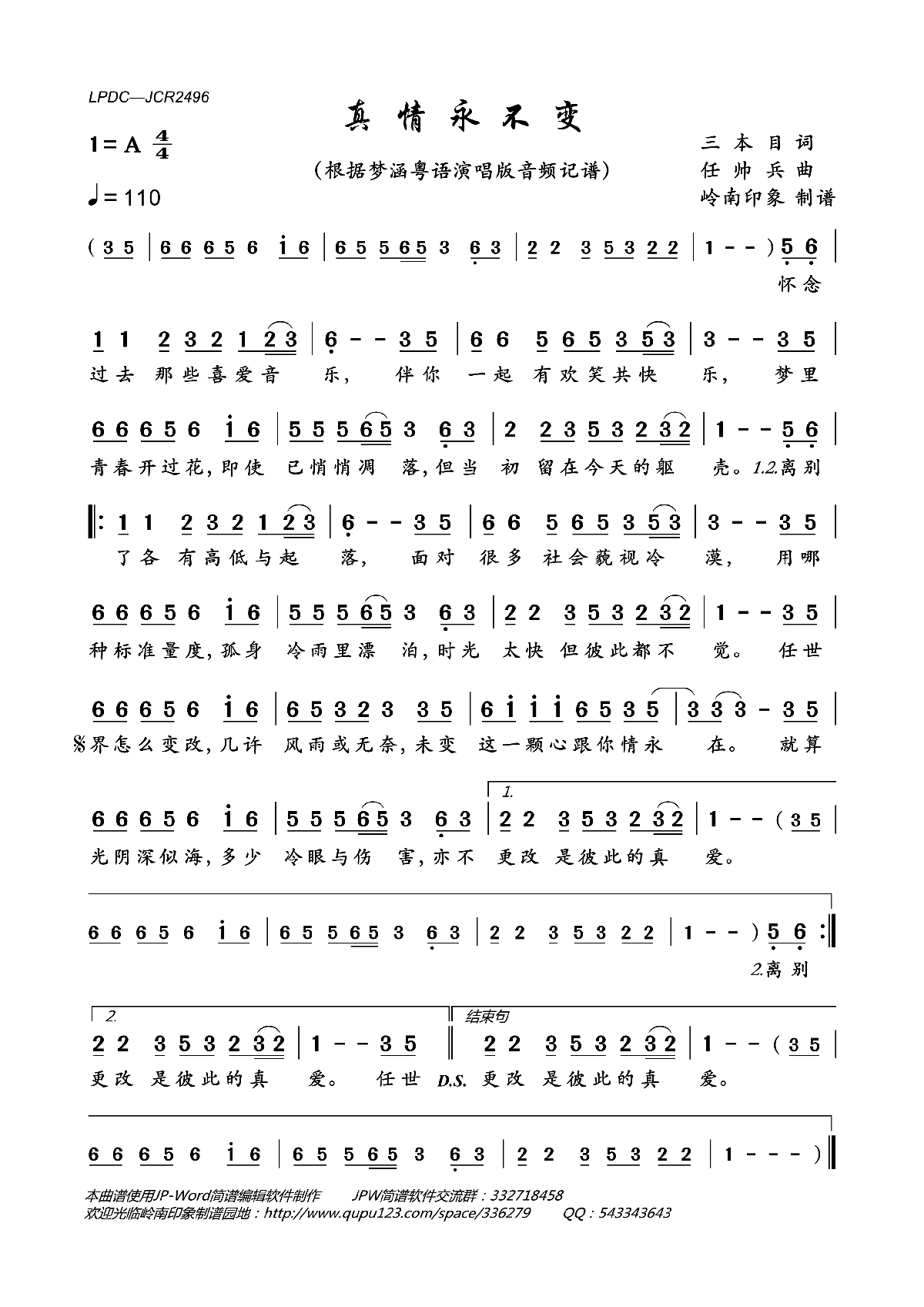 真情永不变（梦涵演唱 粤语版） - 乐谱
