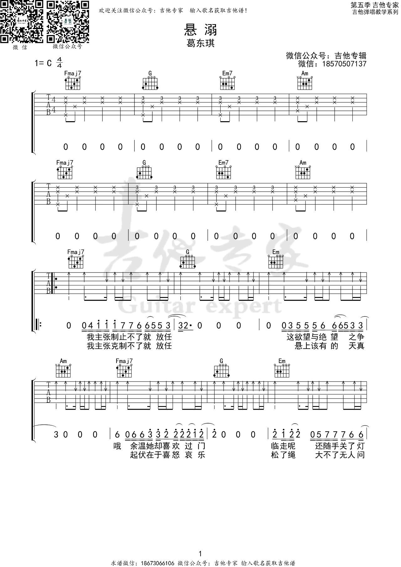 悬溺（葛东琪演唱 C调版） - 乐谱