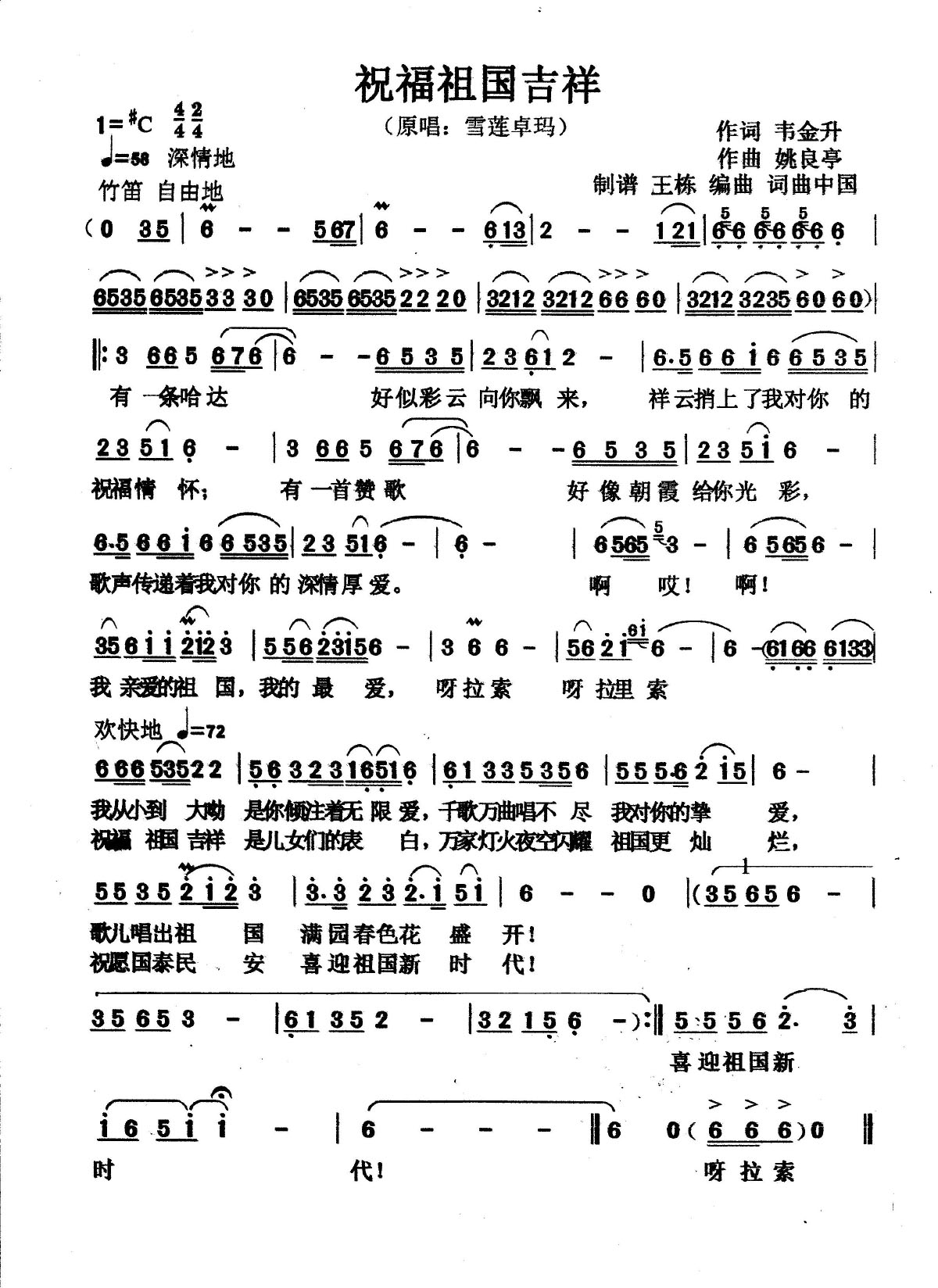 祝福祖国吉祥（雪莲卓玛演唱） - 乐谱